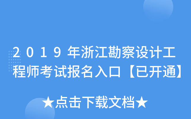 2019㽭OӋ̎ԇڡ_ͨ