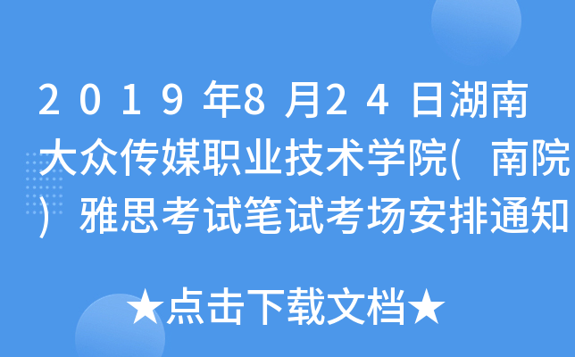 2019824պϴ󱊂ýI(y)gWԺ(Ժ)˼ԇPԇ֪ͨ