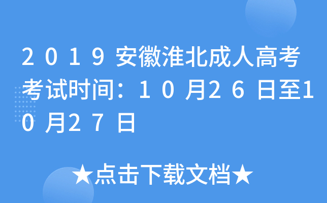 2019ջ˸߿ԇr(sh)g10261027