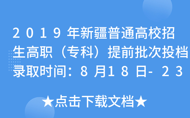 2019½ͨУ(zhun)ƣǰͶnȡr(sh)g818-23M(jn)