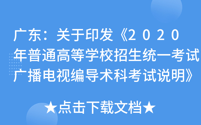 V|P(gun)ӡl(f)2020ͨߵȌW(xu)Уy(tng)һԇVҕ(do)g(sh)ƿԇf֪ͨ