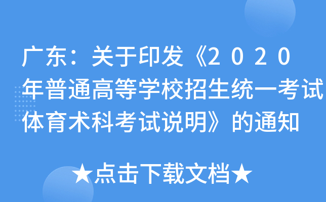 V|P(gun)ӡl(f)2020ͨߵȌW(xu)Уy(tng)һԇwg(sh)ƿԇf֪ͨ