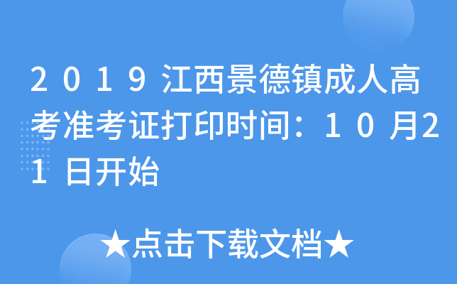 2019(zhn)˸߿(zhn)Cӡr(sh)g1021_ʼ