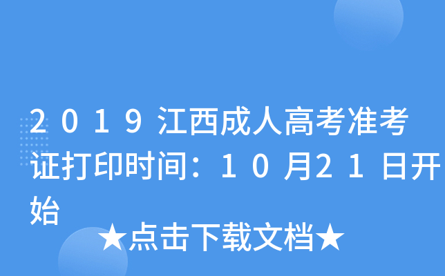 2019˸߿ʿCӡrg1021_ʼ