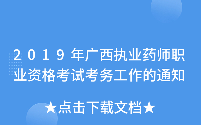 2019V(zh)I(y)ˎI(y)Yԇ(w)֪ͨ