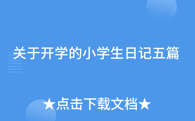 关于开开云kaiyun(中国)的小开云kaiyun(中国)生日记五篇