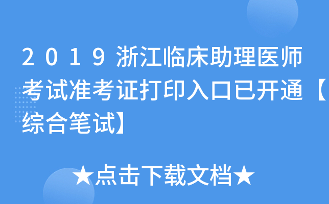 2019㽭Rt(y)ԇ(zhn)Cӡ_(ki)ͨCϹPԇ