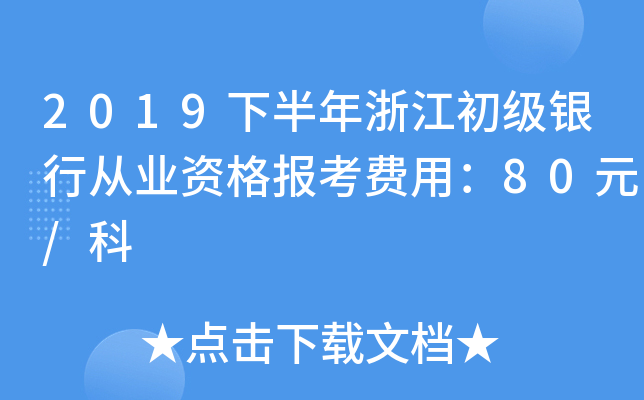 2019°㽭(j)yЏĘI(y)Y(bo)M(fi)ã80Ԫ/