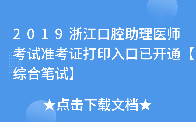 2019㽭ǻt(y)ԇʿCӡ_ͨCϹPԇ