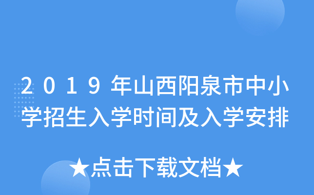 2019ɽȪСW(xu)W(xu)r(sh)gW(xu)