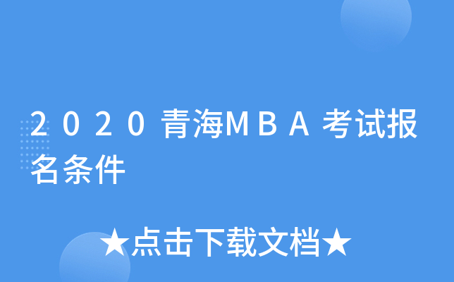 2020ຣMBAԇ(bo)l
