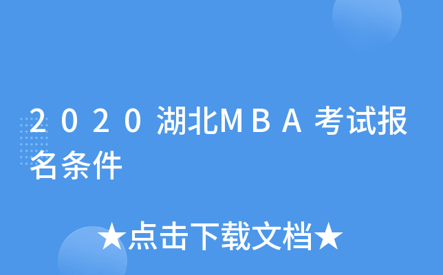 2020MBAԇl