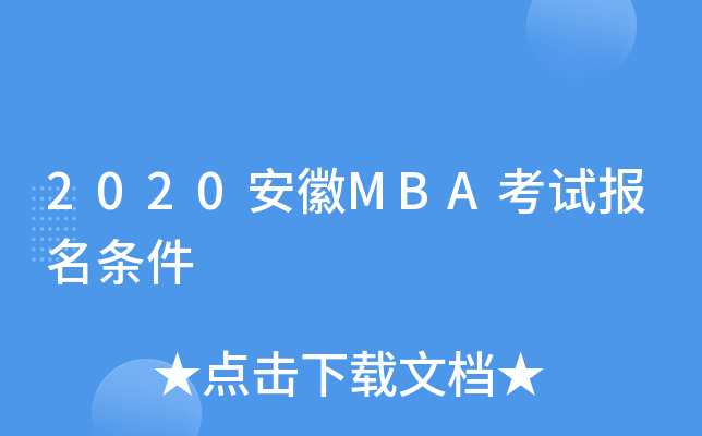 2020MBAԇl
