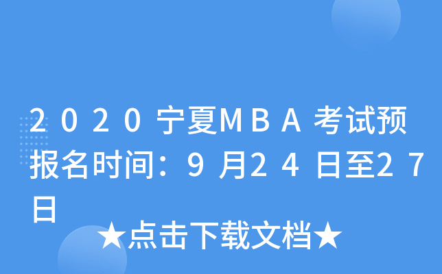 2020MBAԇA(y)(bo)r(sh)g92427