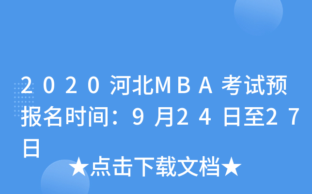 2020ӱMBAԇA(y)(bo)r(sh)g92427