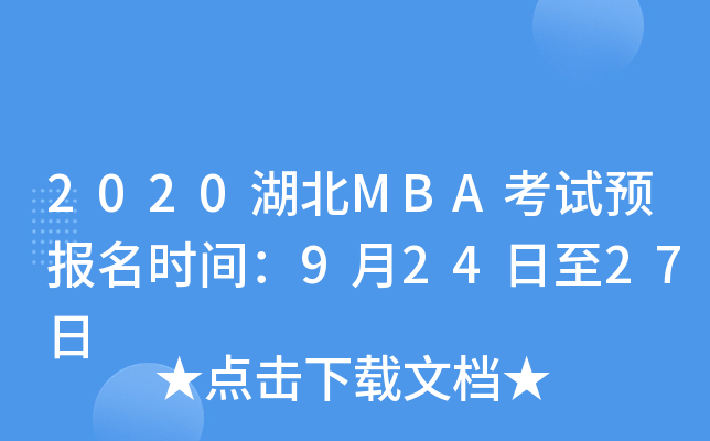2020MBAԇA(y)(bo)r(sh)g92427