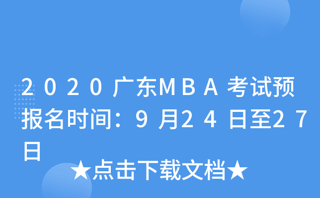2020V|MBAԇArg92427