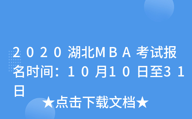 2020MBAԇrg101031