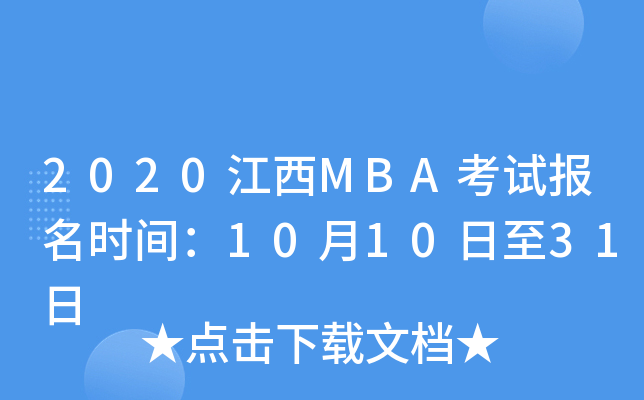 2020MBAԇrg101031