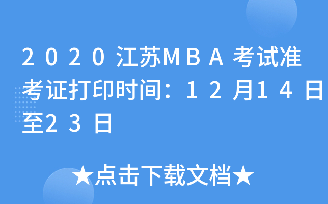 2020KMBAԇʿCӡrg121423
