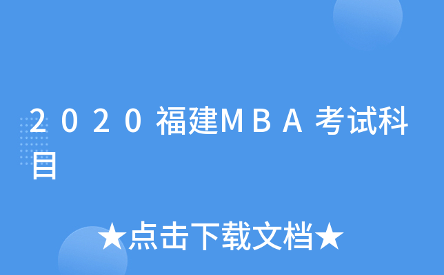 2020MBAԇĿ