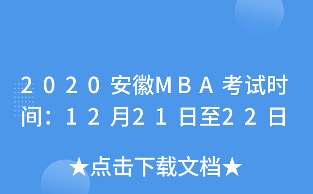 2020MBAԇrg122122