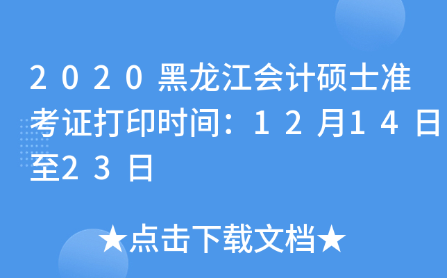2020Ӌ(j)Tʿ(zhn)Cӡr(sh)g121423