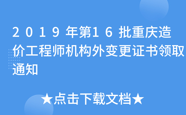 201916ؑcr̎C(gu)׃CI(lng)ȡ֪ͨ