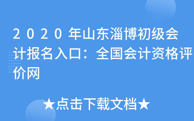 2020��ɽ���Ͳ�������Ʊ�����ڣ�ȫ������ʸ�������