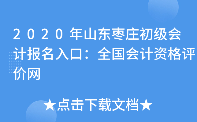 2020��ɽ����ׯ������Ʊ�����ڣ�ȫ������ʸ�������