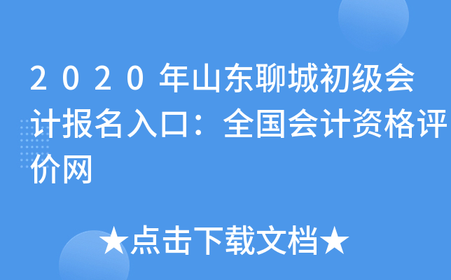 2020��ɽ���ĳǳ�����Ʊ�����ڣ�ȫ������ʸ�������