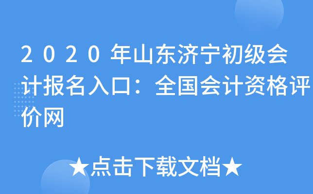 2020��ɽ������������Ʊ�����ڣ�ȫ������ʸ�������