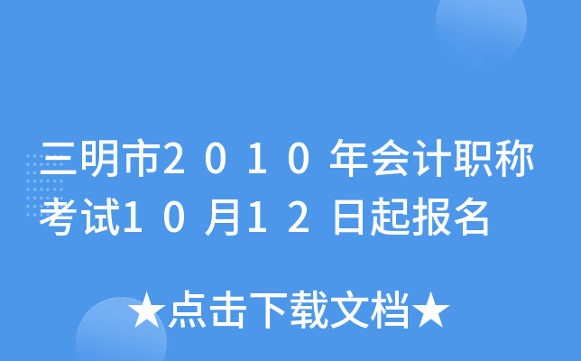 ������2010����ְ�ƿ���10��12������