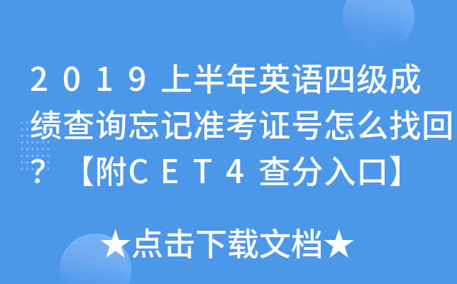 2019ϰӢZļɿԃӛ(zhn)C̖ôһCET4ڡ