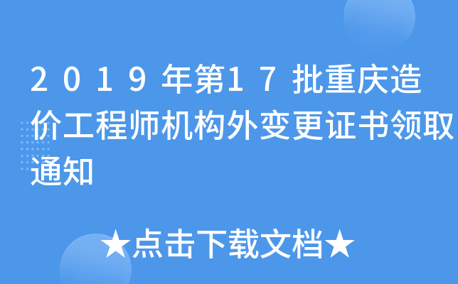 201917ؑcr̎C(gu)׃CI(lng)ȡ֪ͨ