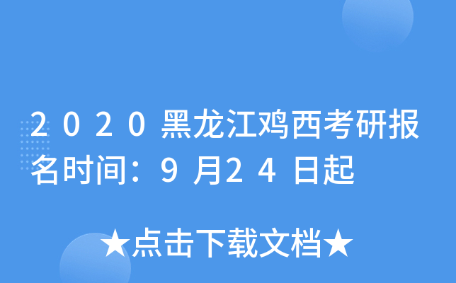 2020uЈ(bo)rg924