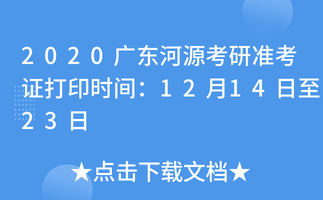 2020V|ԴМ(zhn)Cӡrg121423