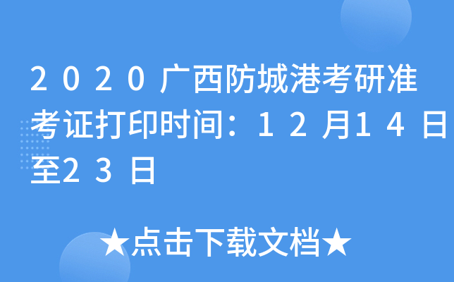 2020VǸۿМ(zhn)Cӡr(sh)g121423