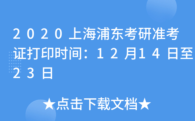 2020Ϻ֖|М(zhn)Cӡr(sh)g121423