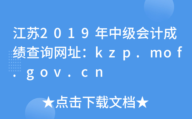 2019мƳɼѯַkzp.mof.gov.cn