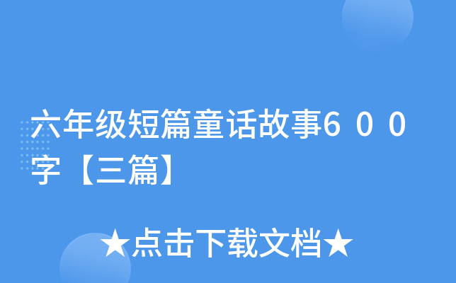 꼉ƪͯԒ600֡ƪ