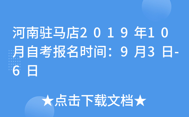 ����פ����2019��10���Կ�����ʱ�䣺9��3��-6��