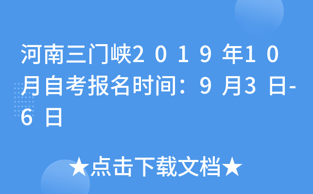 ��������Ͽ2019��10���Կ�����ʱ�䣺9��3��-6��