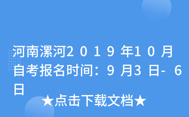 �������2019��10���Կ�����ʱ�䣺9��3��-6��