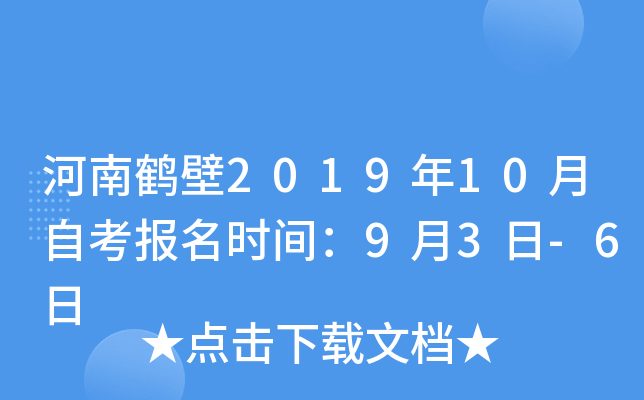 ���Ϻױ�2019��10���Կ�����ʱ�䣺9��3��-6��