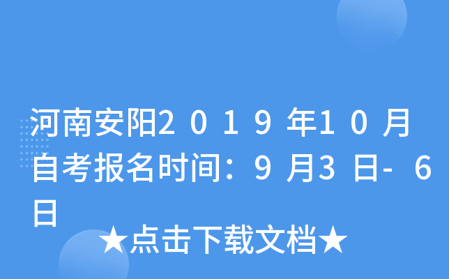 ���ϰ���2019��10���Կ�����ʱ�䣺9��3��-6��