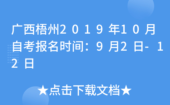 ��������2019��10���Կ�����ʱ�䣺9��2��-12��