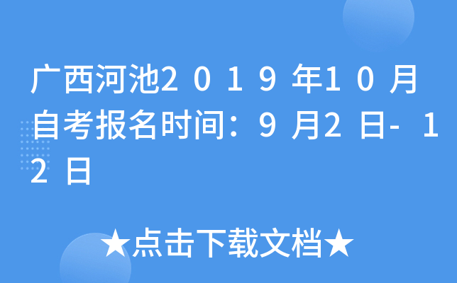 �����ӳ�2019��10���Կ�����ʱ�䣺9��2��-12��