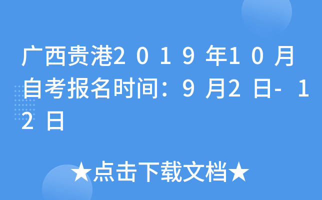 �������2019��10���Կ�����ʱ�䣺9��2��-12��