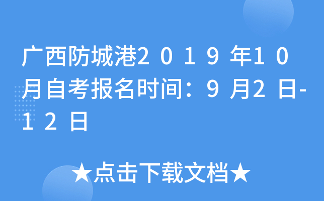 �������Ǹ�2019��10���Կ�����ʱ�䣺9��2��-12��